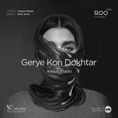 اشکان خطیبی گریه کن دختر